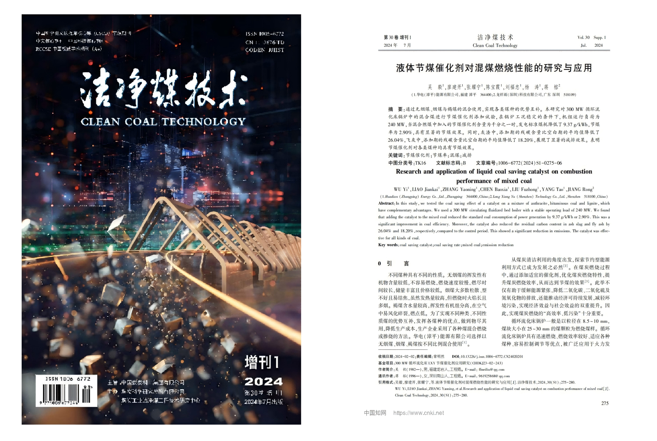 洁净煤技术文章图片(2M).png