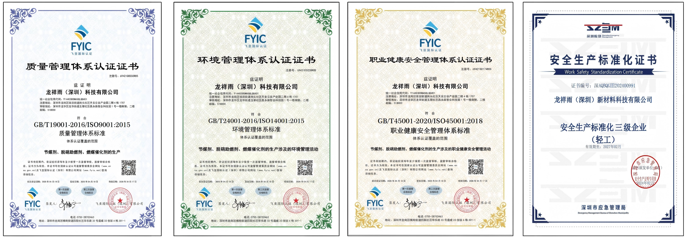 四个资质证书图片(2).png